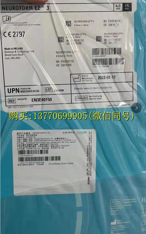 史赛克颅内支架系统Neuroform EZ