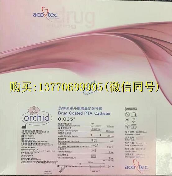 先瑞达药物外周球囊0.35