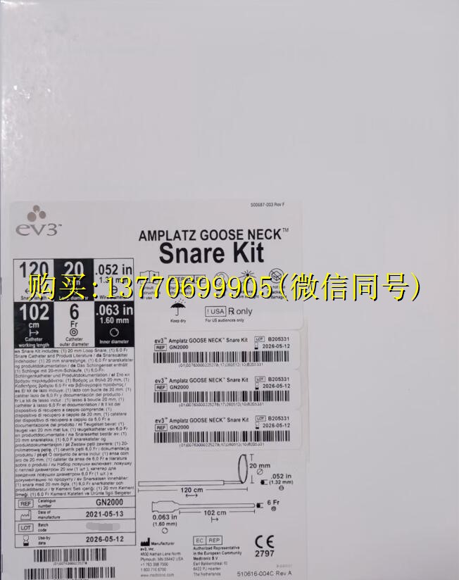 ev3鹅颈式抓捕器套件Amplatz Goo